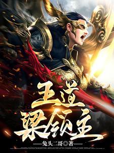 五道梁的人怎么生活