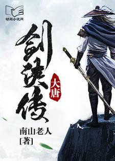 大唐剑侠手游