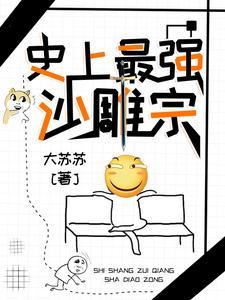 史上最强sans