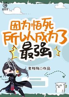 因为怕死就全点攻击了笔趣阁
