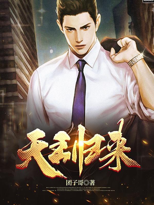 天王归来爆火短剧