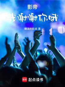 影帝我谢谢你哦 吃冰