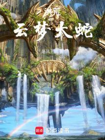 洪荒云天