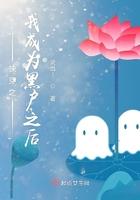 快穿之我成为黑户之后有无cp