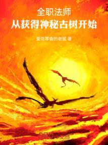 全职法师神秘灰白人是谁