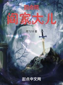四合院我是阎老三