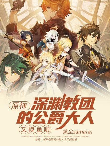 原神 深渊教团 公主