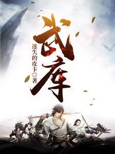 腾蛟起凤孟学士之词宗紫电青霜王将军之武库