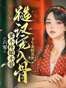 带着空间穿越六零军嫂