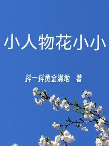 小小人怎么画的