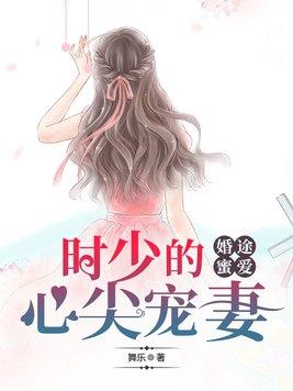 慕少的隐婚
