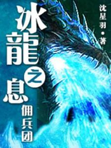 冰龙任务怎么获得