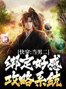当男二看上男一 ...