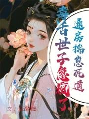 通房宠 完整版