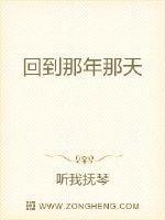 回到那时