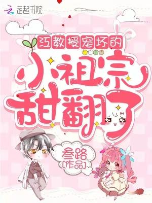 江教授的隐婚日常