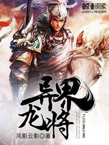 异界龙将世界地图