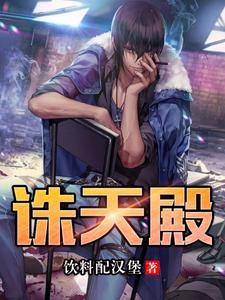 诛天殿十七座的钱洛尖是什么意思