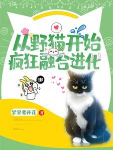 怪开始进化