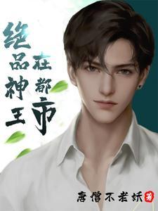 免费阅读绝品神医
