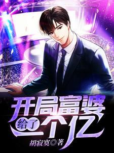 开局被富婆