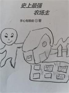 史上最强农民萧宇女主角