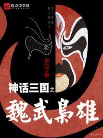 三国群英纪