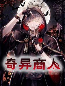 奇迹商人有什么用