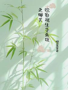 综影视之浮生