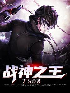 战神之王帝皇侠