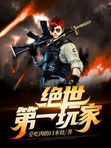 绝世 游戏