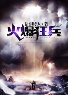 火爆兵王掠痕