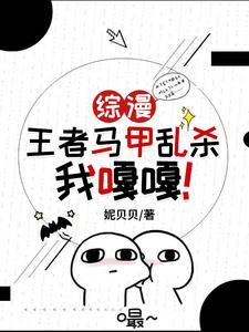 穿越综漫马甲