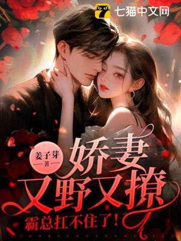 娇妻太霸气总裁要复婚