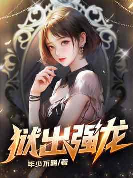 狱出强龙七酒