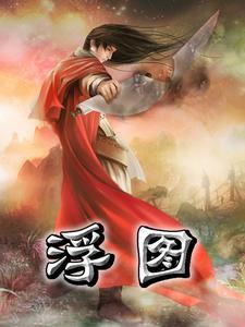浮图是啥意思