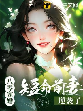 漂亮原配被宠爆了林雪乔