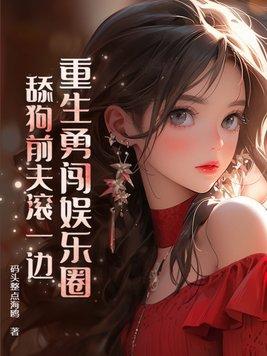重生娱乐圈甜文推荐