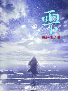 擅长逃跑的殿下
