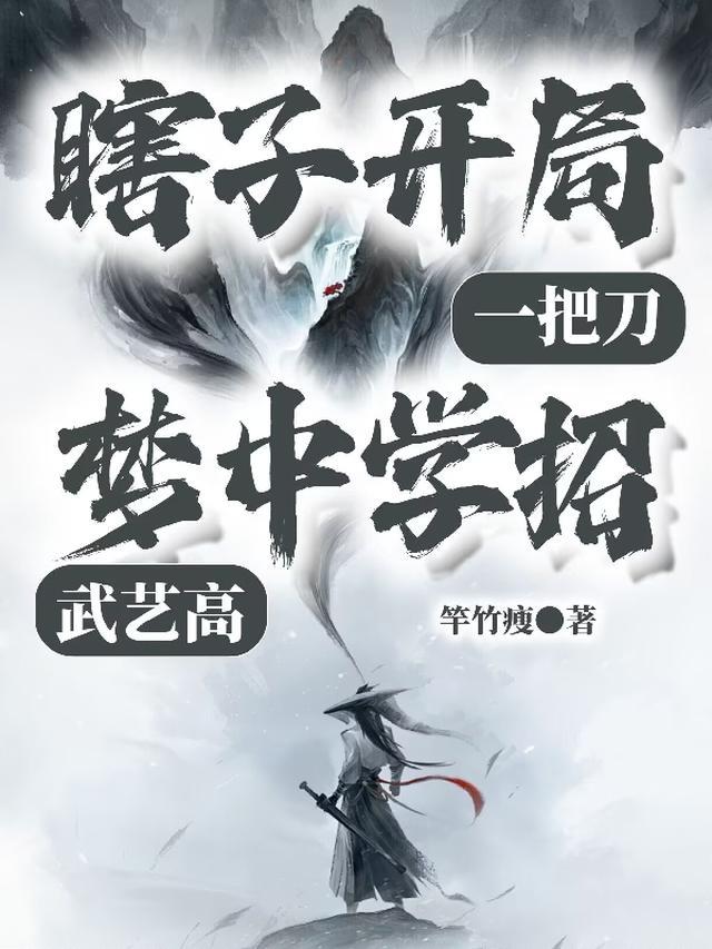 梦中学招武艺高百科