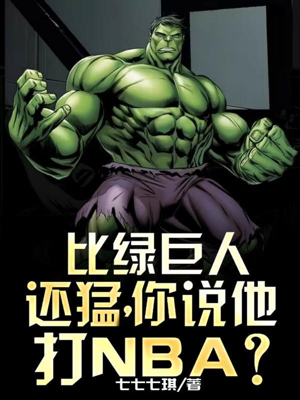 与绿巨人相似的app