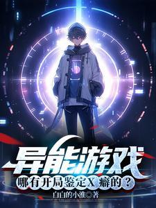 异能鉴宝类排行榜