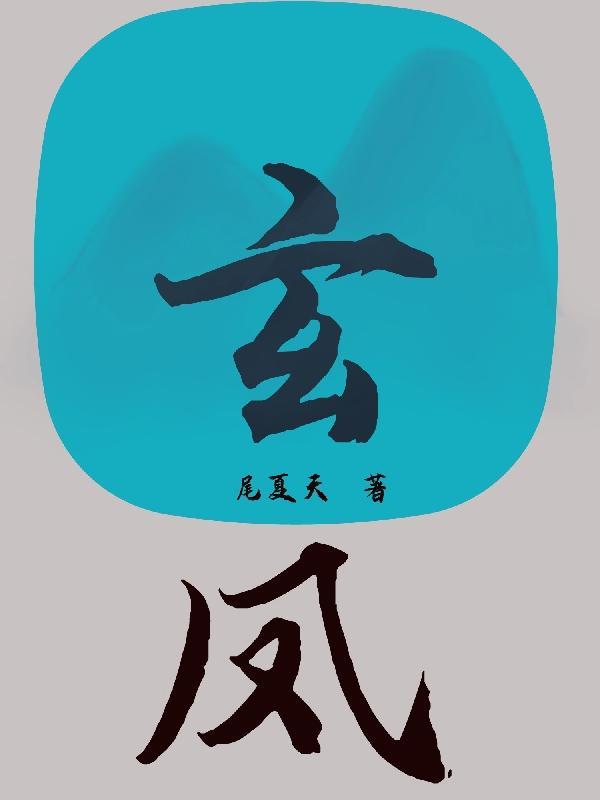 玄凤和虎皮能一起养吗