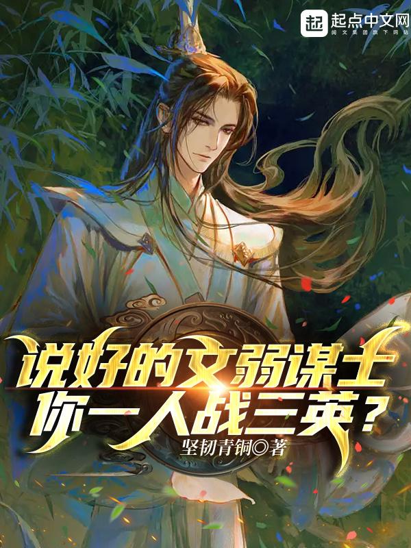 你一人战三英? 第195章