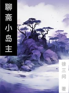 从聊斋开始变强好看吗