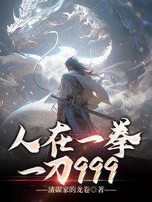 一刀999 清碳家的龙卷