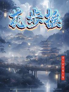 莲花步摇