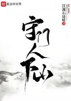 守门人通关顺序