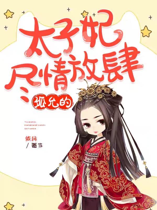 太子 太子妃