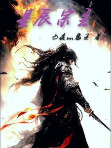星辰变宗门势力大全